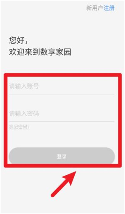 数享家园