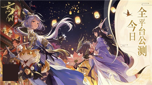 《忘川风华录》手游全平台正式公测!我有桃源,故人万千!