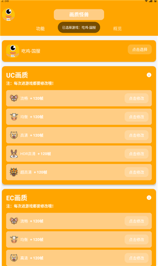 画质怪兽120帧