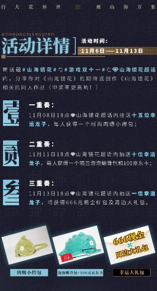 《山海镜花》官网预约突破60万,三重福利今日开启!