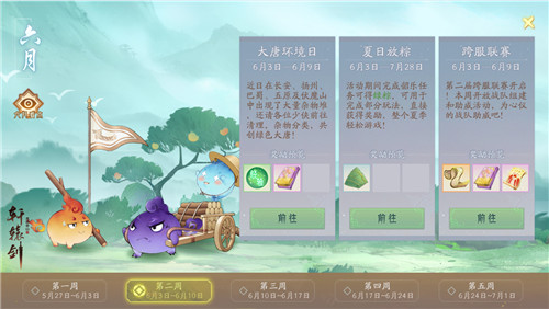 新时装免费领,《轩辕剑龙舞云山》回归活动上线