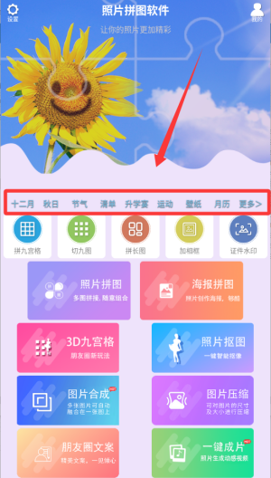 企盼照片拼图软件