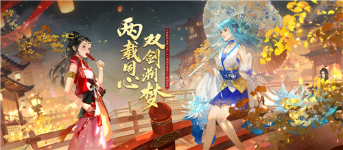 《轩辕剑龙舞云山》x《仙剑奇侠传三》联动开启!双剑联璧,再续少时感动