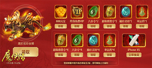 《魔侠传》新服今晚开启:战力飞升福利不停