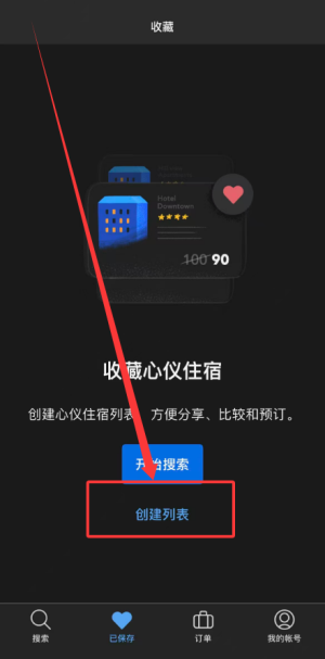 booking软件