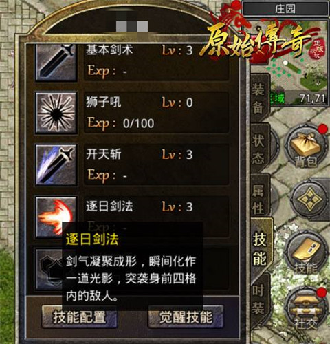 《原始传奇》双星代言人秀出战士神技秘诀宝典！