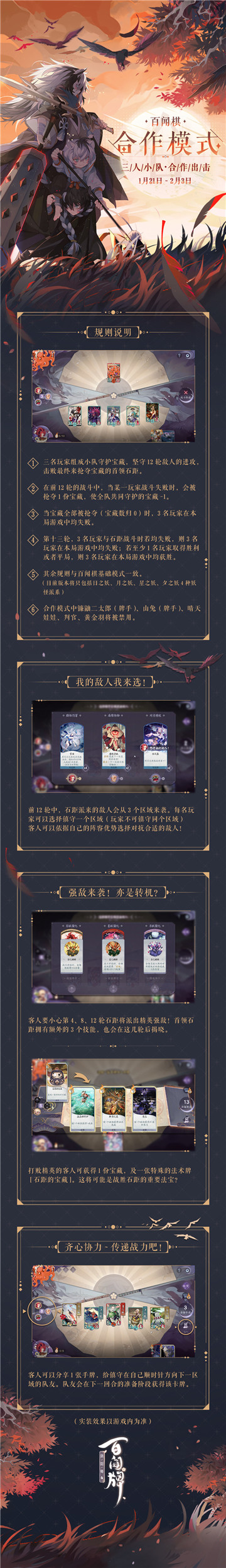 《阴阳师:百闻牌》百闻棋合作模式即将上线,三人小队合作出击!