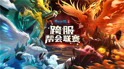 大佬云集战火汹汹,张杰化身战歌发起人助力倩女手游首届跨服帮会联赛!