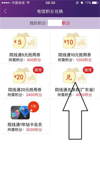 院线通电影票