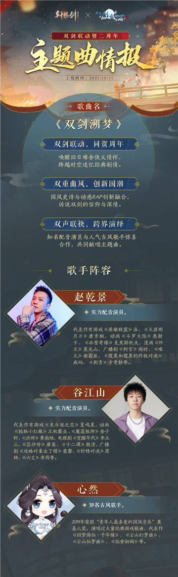 《轩辕剑龙舞云山》x《仙剑奇侠传三》联动开启!双剑联璧,再续少时感动