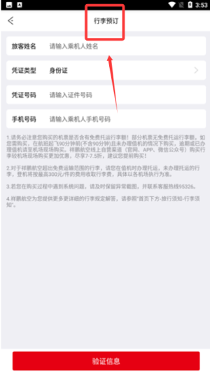 祥鹏航空
