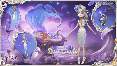 幻象迷途《第五人格》虚妄杰作时装调香师-摩涅莫绪涅之梦正式上线!