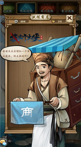 《挂出个大侠》突破素材怎么拿?那你可要先注意这些限制了