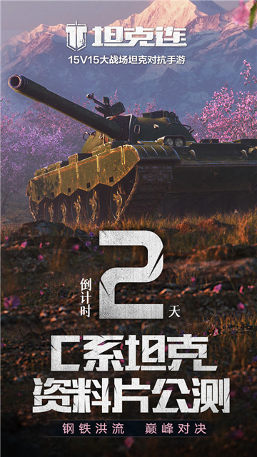 放战歌!辐射系列音乐人Zur操刀《坦克连》原声大碟上线!