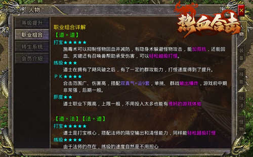 《热血合击》合技转生,驰骋沙城!