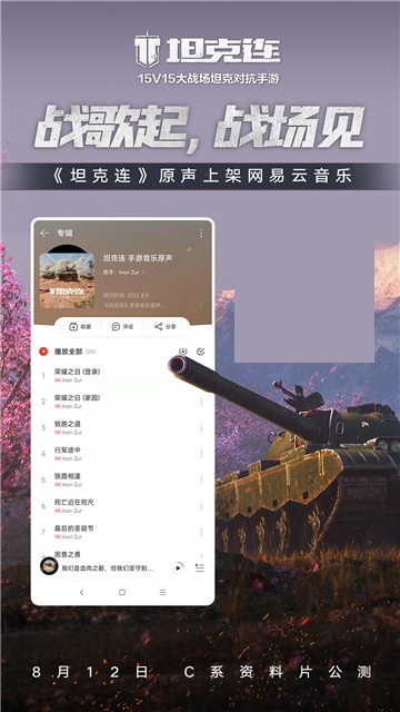 放战歌!辐射系列音乐人Zur操刀《坦克连》原声大碟上线!