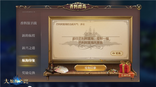 《大航海之路》全新资料片首度曝光!惊喜节日活动来袭