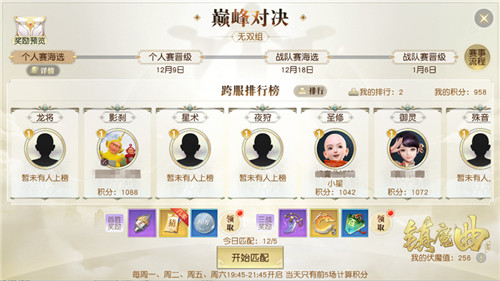 穿越异界门,走进传说都会 《镇魔曲》全新巅峰赛季开启