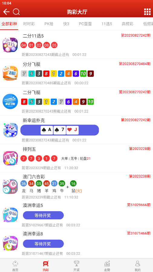 全民彩票