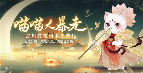 《忘川风华录》手游新活动憾梦之锢开启!西施卡池UP来袭!