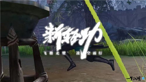 《一梦江湖》暑期资料片首曝,关山来袭!