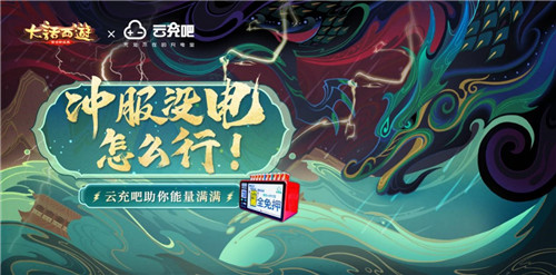 大牌助你满能量冲服 大话手游福利大服【神兵降临】开启