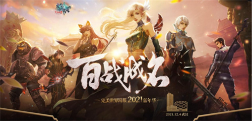 《完美世界》国服2021嘉年华即将揭幕!攀升电脑邀你相约江城!