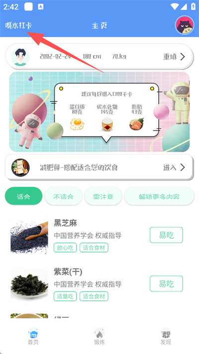 快减肥app