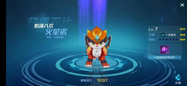 奥拉星