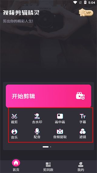 视频剪辑精灵软件