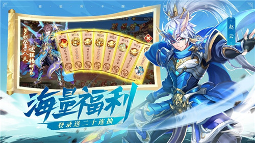 海量福利献礼!《少年三国志2》全平台上线明日开启