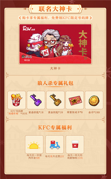 双厨狂喜!狼人杀x肯德基梦幻联动今日开启!