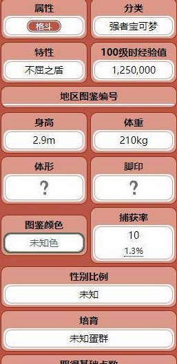 精灵宝可梦剑盾