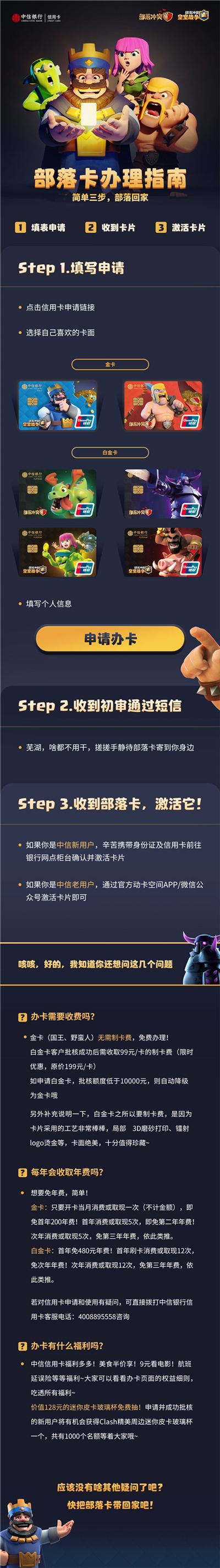部落冲突Clash系列再出大动作!联名中信银行共推新卡!
