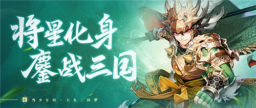 新春红包狂欢月即将开启《少年三国志2》身外化身活动今日上线  