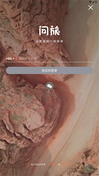 问旅app
