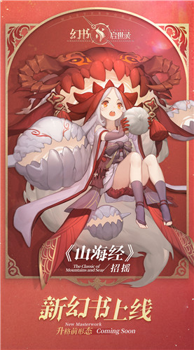 饕餮招摇,鲸吞山海,《幻书启世录》新角色“山海经”明日上线!