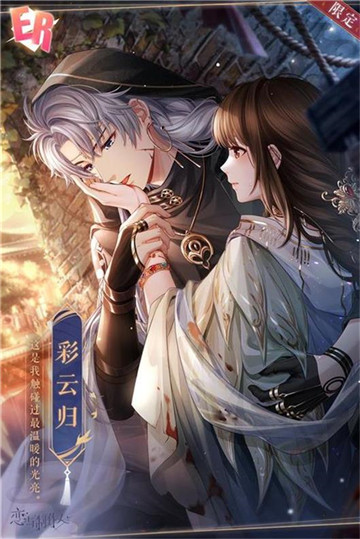《恋与制作人》「终月之渊」活动开启 西月国剧情迎来最终篇章 