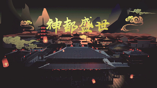 神都夜行录