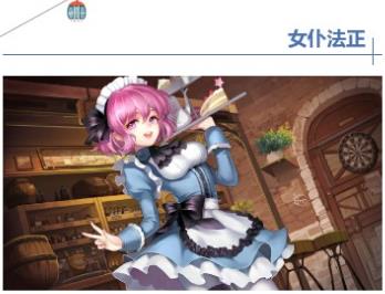 美丽的初见《姬魔恋战纪》艾斯是如何俘获法正的?