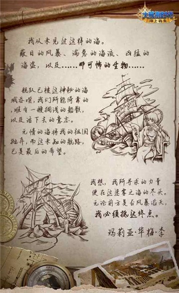 《大航海时代:海上霸主》世界观PV首度曝光:神秘未知的海域源自何方?