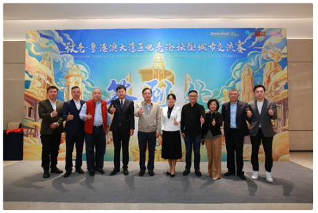 致竞·粤港澳大湾区电竞论坛暨城市交流赛开战!