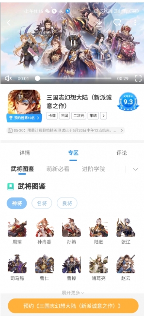 三国志幻想大陆武将图鉴,三国志幻想大陆哪个武将强