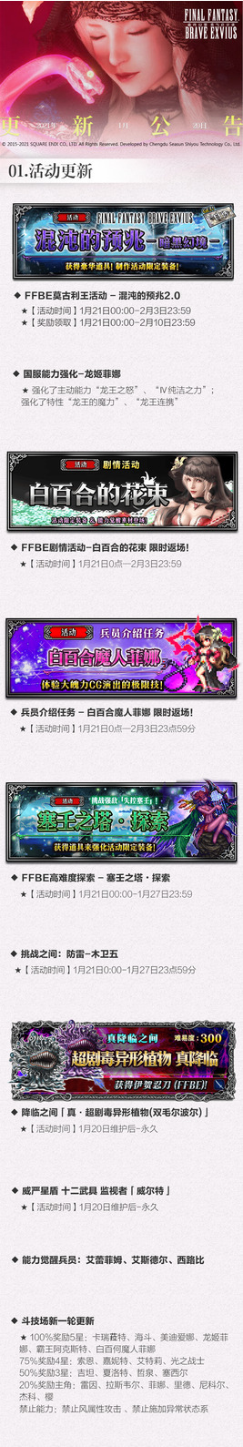 FFBE开启新版本“预兆” 龙姬菲娜斯降临!