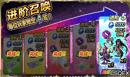FFBE半周年庆来啦!4星五星确保召唤券享不停
