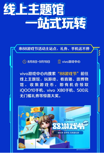 高校电竞 强者角逐!vivo游戏中心88游戏节电竞季精彩不断