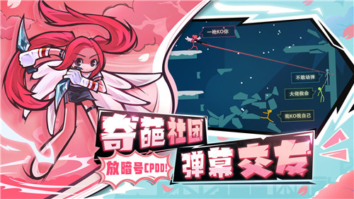 《逗斗火柴人》公测定档12月30日 爆笑互撕GKD!