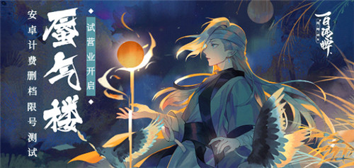 百鬼集结,限时开局!《阴阳师:百闻牌》计费删档测试开启