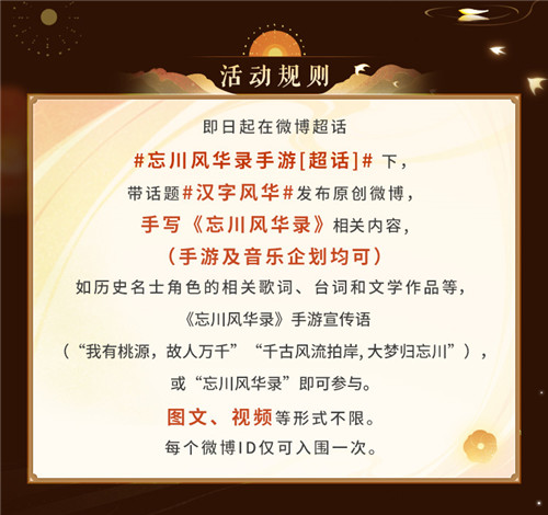 《忘川风华录》汉字风华手写大赛开启!千年风华,尽书于此