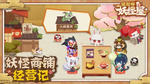 阴阳师妖怪屋